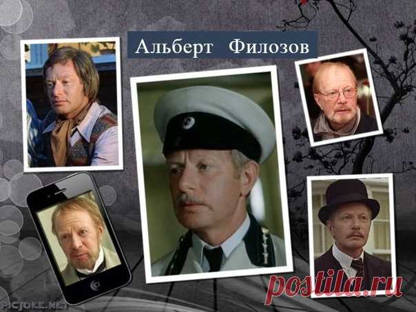Альберт Филозов, 25 июня, 1937 • 11 апреля 2016