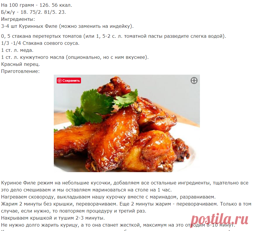Сочное Филе в медово - соевом соусе - вкуснотища невозможная. | Косметика | Красота | Макияж