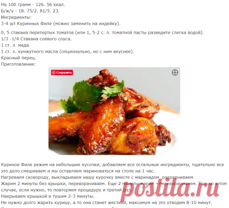 Сочное Филе в медово - соевом соусе - вкуснотища невозможная. | Косметика | Красота | Макияж