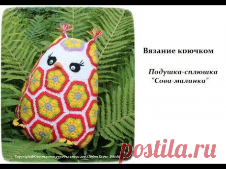 Подушка-сплюшка &quot;Сова-малинка&quot; - вязание крючком\Pillow-Scops Owl &quot;Owl-Malinka&quot;