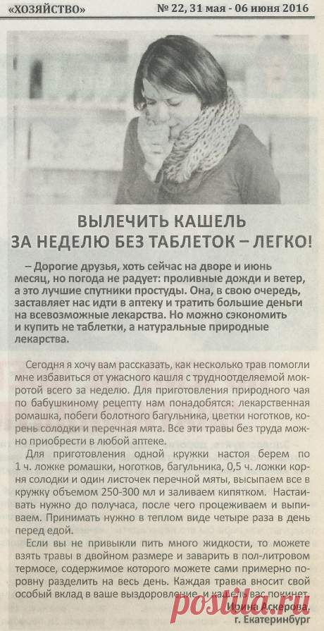 Вылечить кашель без таблеток