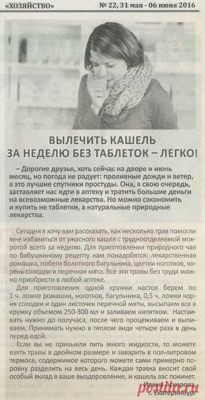 Вылечить кашель без таблеток