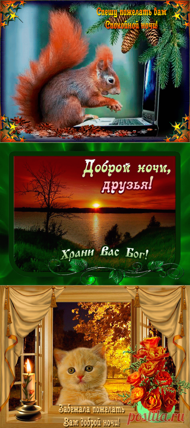 Открытки анимация Спокойной ночи | Открытки анимация