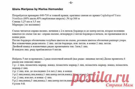 Шаль Mariposa - начинаем марафон - Вяжем вместе он-лайн - Страна Мам