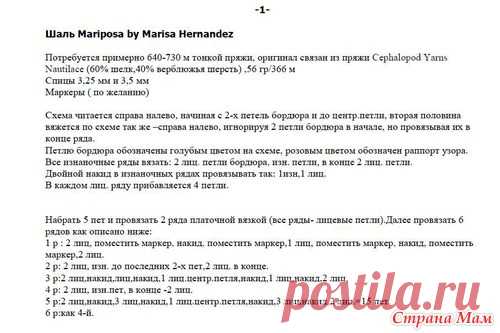 Шаль Mariposa - начинаем марафон - Вяжем вместе он-лайн - Страна Мам