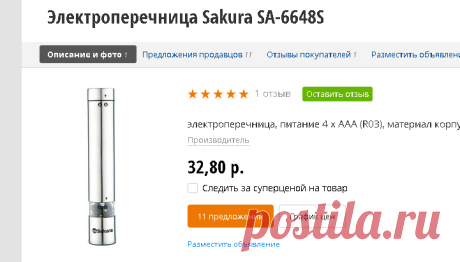 Sakura SA-6648S электроперечницу купить в Минске