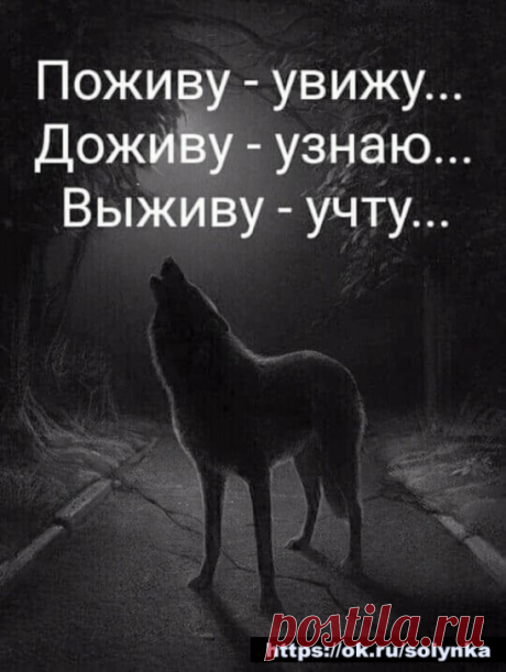 поживу