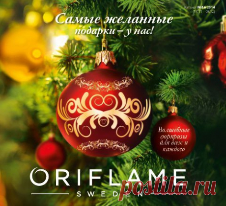 Новогодняя лихорадка началась! Праздничная коллекция макияжа The One «Северное сияние», новый женственный аромат Lucia Starlight, коллекция аксессуаров для дома и яркие новинки для создания эффектного образа — в новом каталоге ты найдешь все, что нужно, чтобы подготовиться к Новому году заранее!