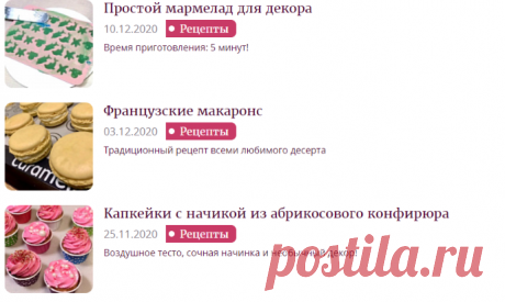 Вкусные рецепты от кондитерского магазина Крафтология