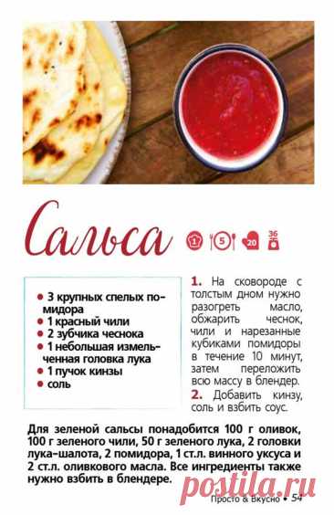 Сальса