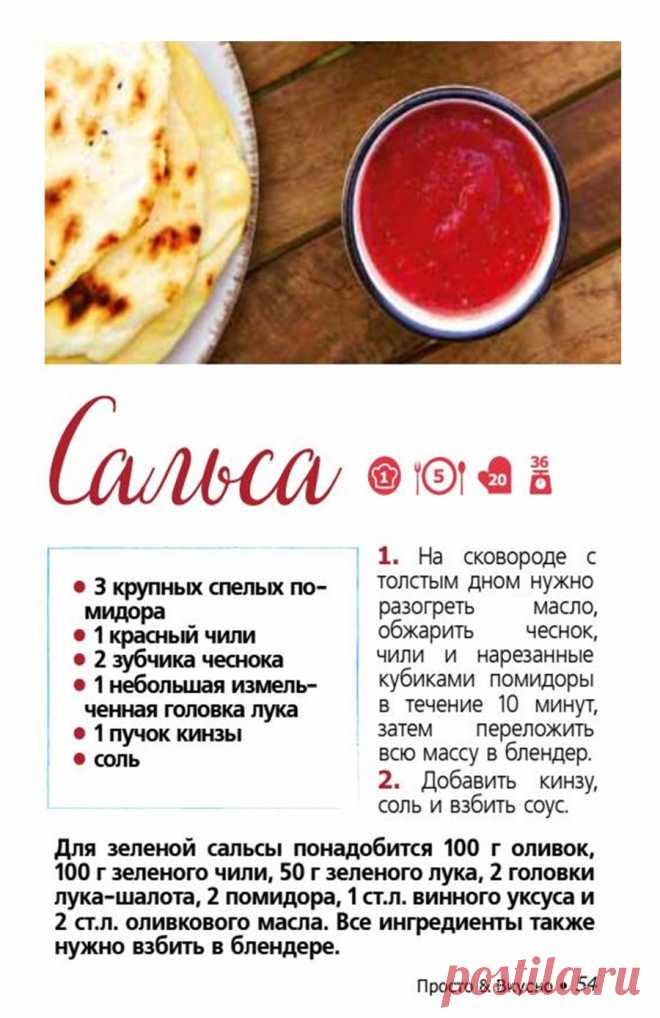 Сальса