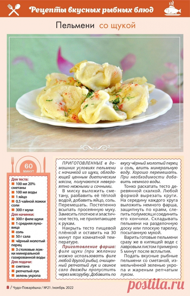 Пельмени со щукой