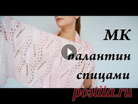 Мастер-класс палантин спицами  ажурный шарф  узор спицами Привет. Ты попал на канал, где есть много заметок, находок, ссылок, отчетов, связанных с вязанием. Интересно? ВСТУПАЙ! Схема https://vk.com/club127739...
