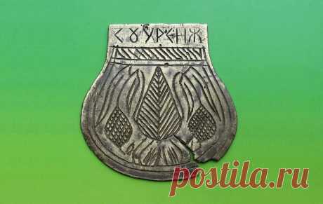 Найдены артефакты Ведической Руси 



На недавно найденной в центральнославянском регионе древней металлической пластине обнаружено изображение символа Трояни, над которым велесовицей написано слово СОУРЕНЖ.
Такая аббревиатура на Древ…