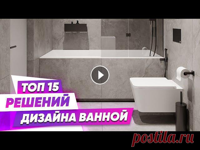 Ванная МИНИМАЛИСТА ⚫️ 15 решений для современного дизайна ванной комнаты ⚫️ Красивые дома 15 правил ванной МИНИМАЛИСТА. Основные принципы современного дизайна ванной комнаты от Сергея Домогацкого. Сайт энергоэффективных домов: Мои соц-сети:...
