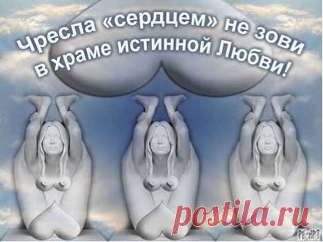 Загадка женственности (Георгий Сергацкий 3) / Проза.ру
          «Над загадкой женственности много мудрило голов всех времен» (О. Вейнингер) и рассматривать этот «темный неисследованный континент» (З. Фрейд) – природу  женской сексуальности – следует  в двух смыслах.  Если секрет «магии сексуальной аттракции» (Е. Кащенко) или женской привлекательности – в спермотоксикозе зрителя, то желание женщины лечь под мужчину нормальному мужчине абсолютно непонятен. Особенно, если она ложится под другого.
