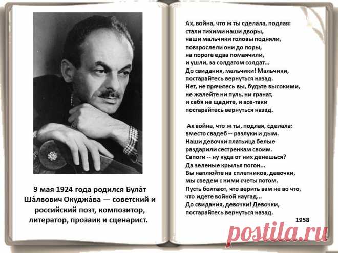 Библиотеки Аксая: Литературный календарь: Булат Окуджава