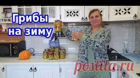 Обалденные грибы на зиму рецепт старых времен | Вдали от города (огород + подсобное хозяйство) | Дзен