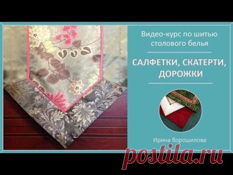 salfetka | Столовое бельё
