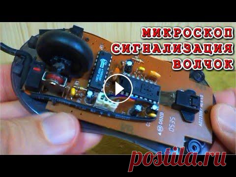 3 КРУТЕЙШИЕ САМОДЕЛКИ из КОМПЬЮТЕРНОЙ МЫШКИ ⚒️ своими руками  Не спеши выбрасывать старую компьютерную мышку! Посмотри это видео до конца и ты передумаешь. Из старой компьютерной мышки можно запросто сделать поле...