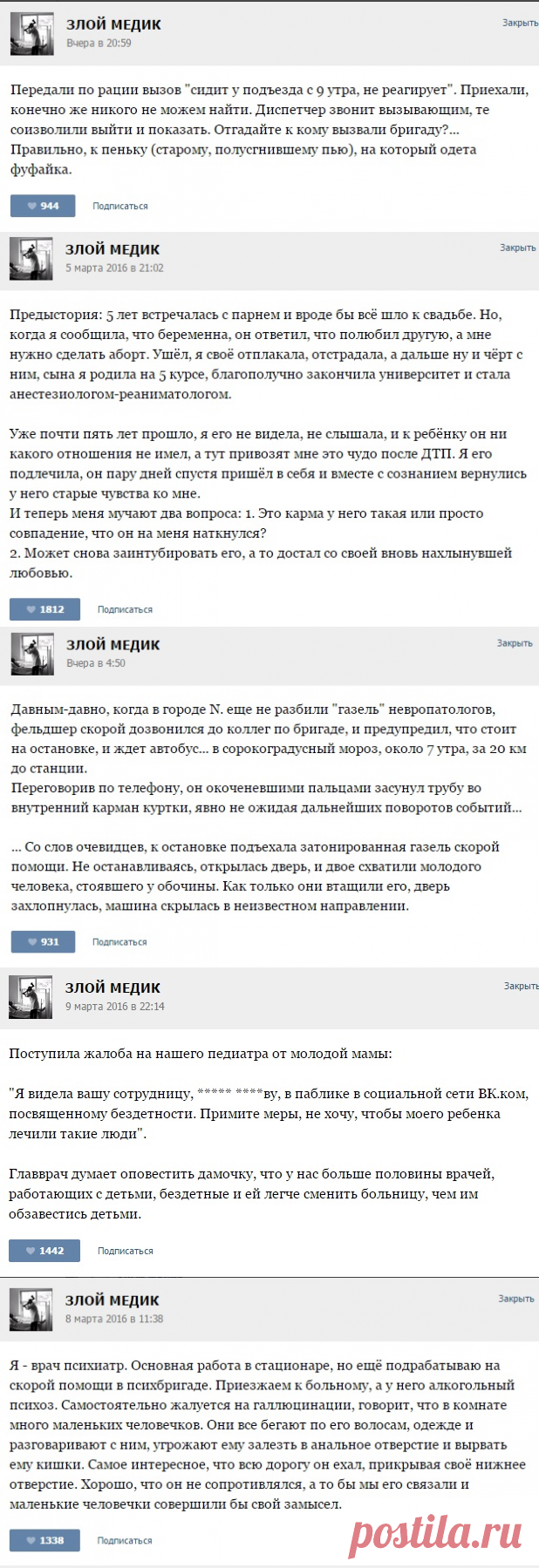 Медики рассказывают о своей работе | Крутой облом