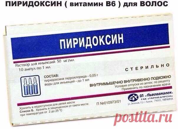 Пиридоксин (витамин В6) для волос

Благоприятное влияние на состояние волос оказывает маска с пиридоксином. Она является отличной альтернативой салонному уходу. Пиридоксин (адермин) относится к витаминам группы В.
Он водорастворимый и требует постоянного восполнения в человеческом организме. Он отвечает за белковый обмен, нормализацию кровообращения, остроту зрения и рост волос. 
Показать полностью…