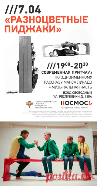 Портал специальных проектов: Разноцветные пиджаки в Тюмени