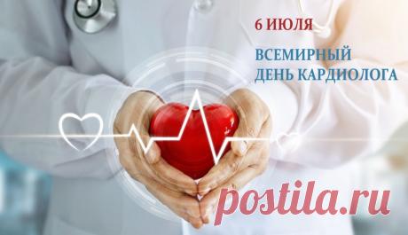 Без Вас, врачей сердец, как без души
Поделитесь же с нами секретом
Что делать, работал насос чтобы, как часы
К Вам мы придем за советом. Открытки на Всемирный день кардиолога!