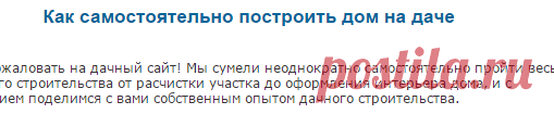 Cтроительство дома на даче