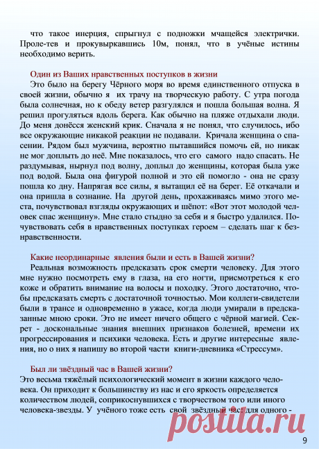 Записи из дневника жизни, написанного в 1967-1997 гг