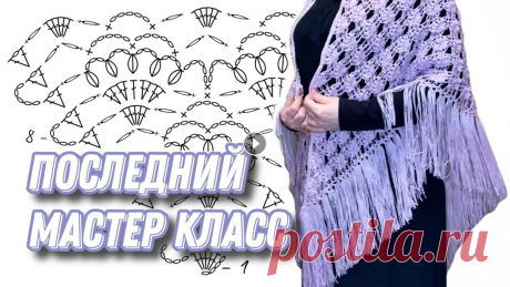 В ЭТОМ ГОДУ! ❄️ МК шаль крючком «СИРЕНЬ В ЦВЕТУ»/how to crochet shawl tutorial ВСЯ ДОПОЛНИТЕЛЬНАЯ ИНФОРМАЦИЯ ЗДЕСЬ НИЖЕ⬇ А для начала, позвольте приветствовать Вас Миром на своем канале! Меня зовут Залина, я учусь вместе с вами. ...