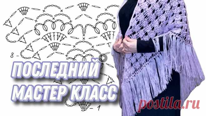 В ЭТОМ ГОДУ! ❄️ МК шаль крючком «СИРЕНЬ В ЦВЕТУ»/how to crochet shawl tutorial ВСЯ ДОПОЛНИТЕЛЬНАЯ ИНФОРМАЦИЯ ЗДЕСЬ НИЖЕ⬇ А для начала, позвольте приветствовать Вас Миром на своем канале! Меня зовут Залина, я учусь вместе с вами. ...