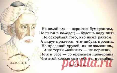 Омар Хайям афоризмы про жизнь