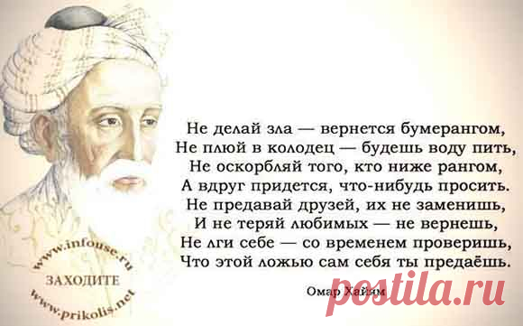 Омар Хайям афоризмы про жизнь