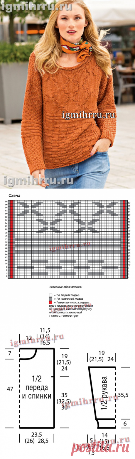 Оранжевый пуловер с миксом рельефных узоров. Вязание спицами