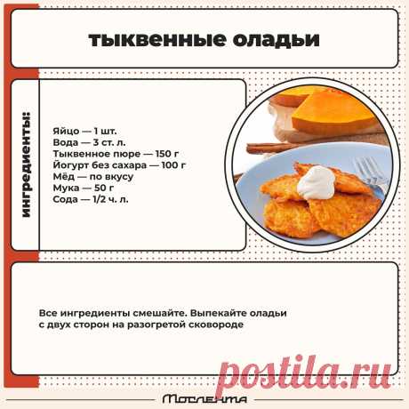 Тыквенные оладьи