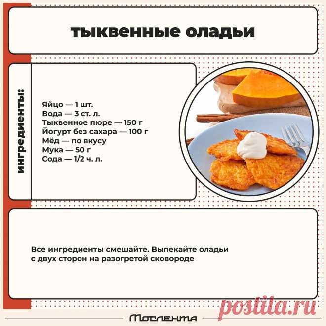 Тыквенные оладьи