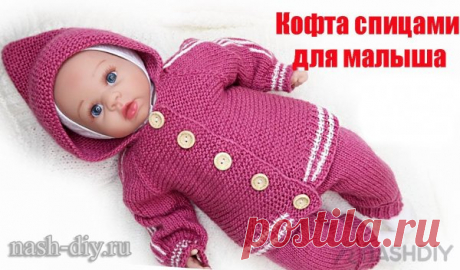 Детская вязаная кофта спицами для новорожденного Реглан сверху