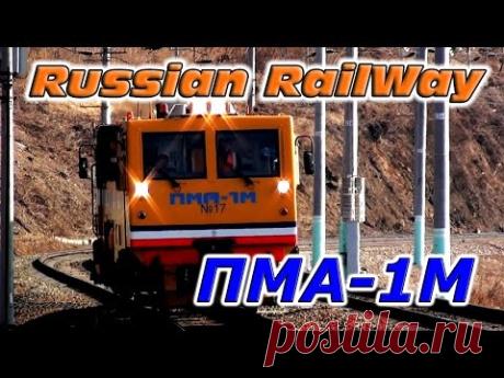 Track machines PMA-1M / Путевая машина ПМА-1М - YouTube