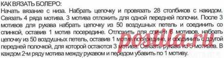Красивое болеро узором Рыбья чешуя. Описание. Схема