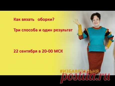 Три способа вязания оброк на примере джемпера из курса новичков вязания