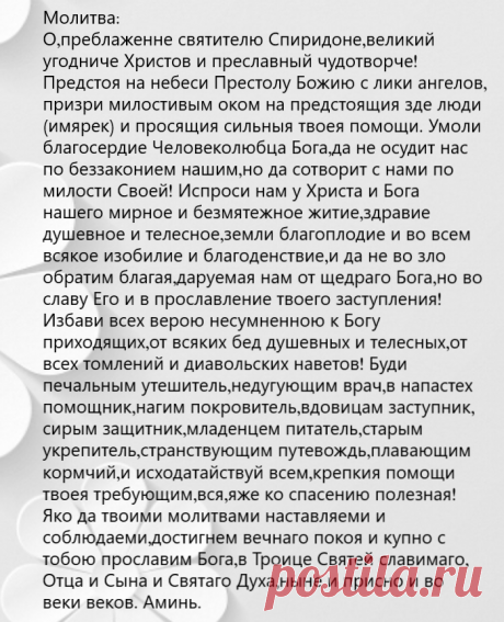 Часы ангела 24, 25 и 26 декабря, время просить ангелов о своих желаниях. Молитва о достатке Спиридону Тримифунтскому в праздник | Уголок Мистики | Яндекс Дзен