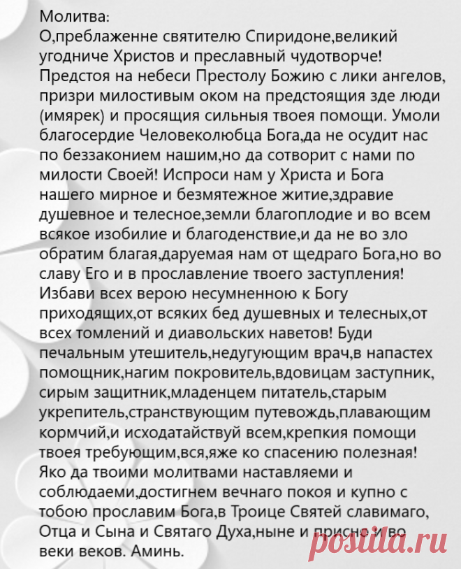 Часы ангела 24, 25 и 26 декабря, время просить ангелов о своих желаниях. Молитва о достатке Спиридону Тримифунтскому в праздник | Уголок Мистики | Яндекс Дзен