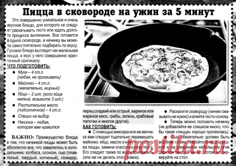 Пицца в сковороде на ужин за 5 минут