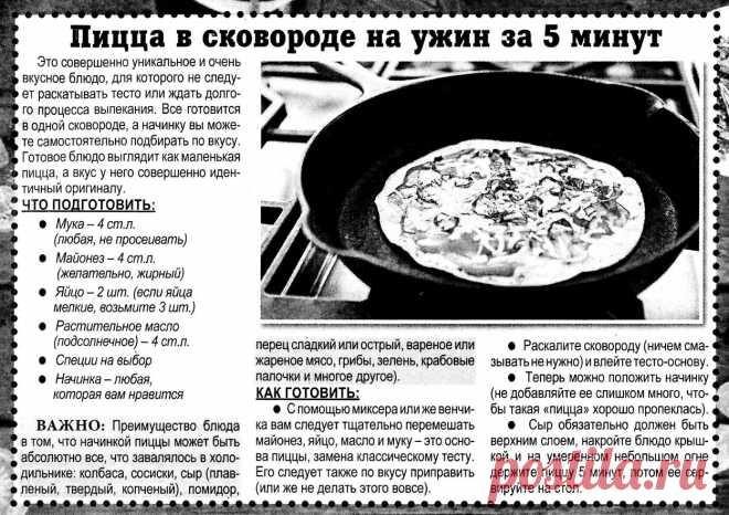 Пицца в сковороде на ужин за 5 минут