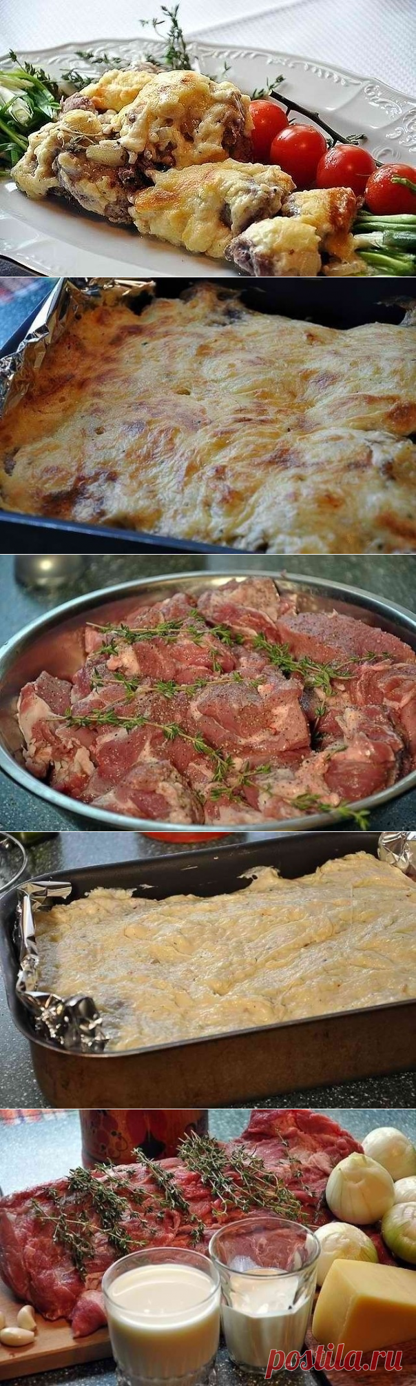 Мясо по-французски.