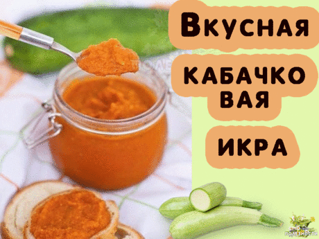 Мой муж обожает кабачковую икру еще с детского сада! Готовлю ему на зиму и с вами делюсь рецептом!
Чтобы приготовить кабачковую икру на зиму без жарки, нам понадобится:
- морковь — 1 кг
- кабачки — 3 кг
- репчатый лук — 0,5 кг
- растительное масло — 0,5 л
- сахарный песок — 3 ст. л.
- томатный соус – 0,5 л
- соль — 2 ст. л.
Как приготовить кабачковую икру на зиму без жарки:
1. Прежде всего, подготовим все овощи для нашей икры. Для этого очищаем репчатый лук, морковку и кабачки, а затем тщате