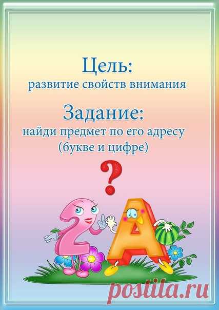 Дидактическая игра 