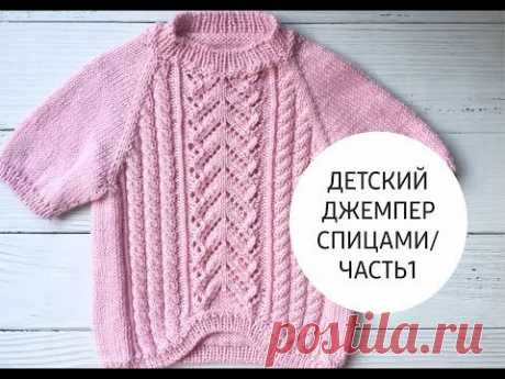 Часть  1 / Свитер с коротким рукавом и косами на девочку 2-3 года /Расчеты/Росток/Реглан сверху