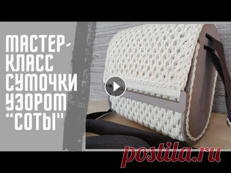 Мастер-класс сумочки с боковинами из полиэфирного шнура узором &quot;Соты&quot;

свитер спицами сверху для мужчин